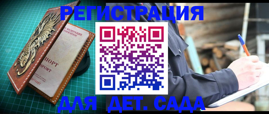 временная регистрация для школы в Ленске