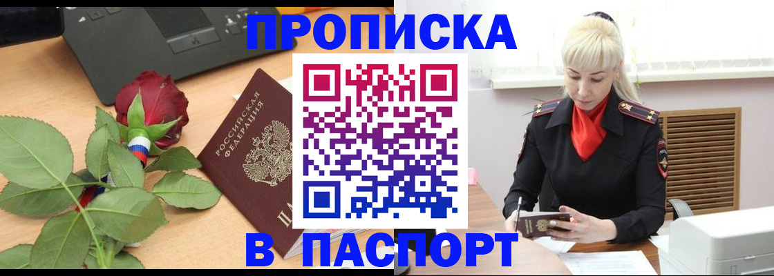временная регистрация для всех в Ленске