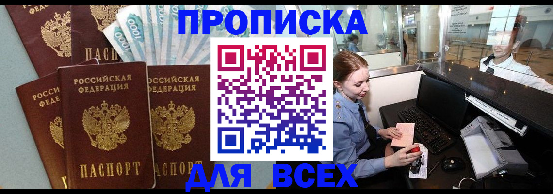 временная регистрация для всех в Ленске