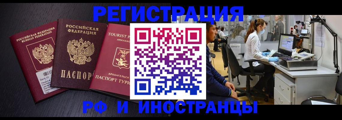 временная регистрация купить в Ленске